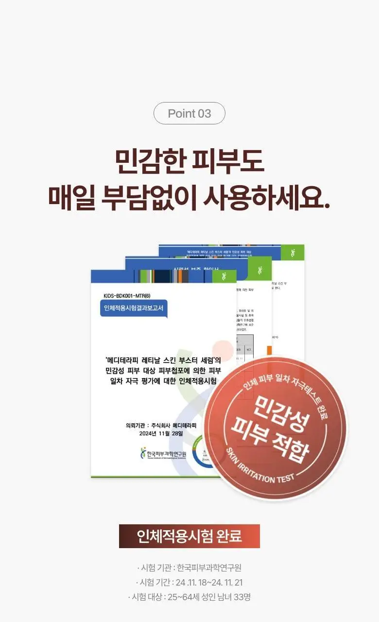 [피부결/흔적개선] 메디테라피 레티날 스킨 부스터 세럼 150ml 상세페이지 48